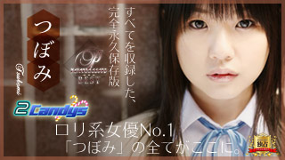 プレミアムBEST Vol.1 つぼみ