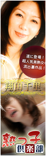 アダルトアフィリエイト 翔田千里